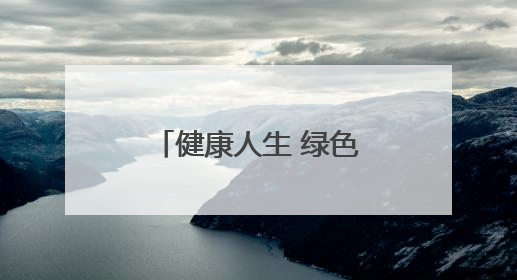 健康人生 绿色无毒｜忻州市妇联组织开展禁毒教育参观学习并开展主题党日活动