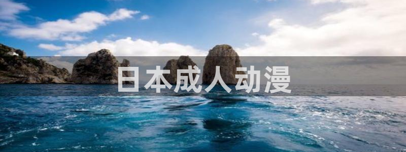 3d里番动画：日本成人动漫